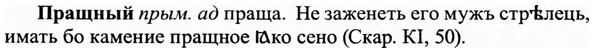 img/27/27-488_2184_Пращный.jpg