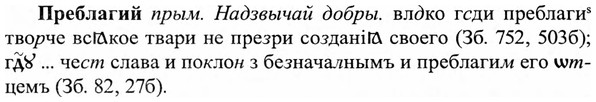img/27/27-490_2206_Преблагий.jpg