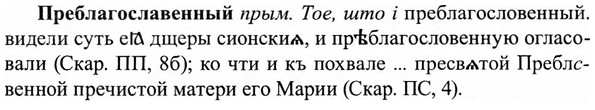 img/27/27-490_2207_Преблагославенный.jpg