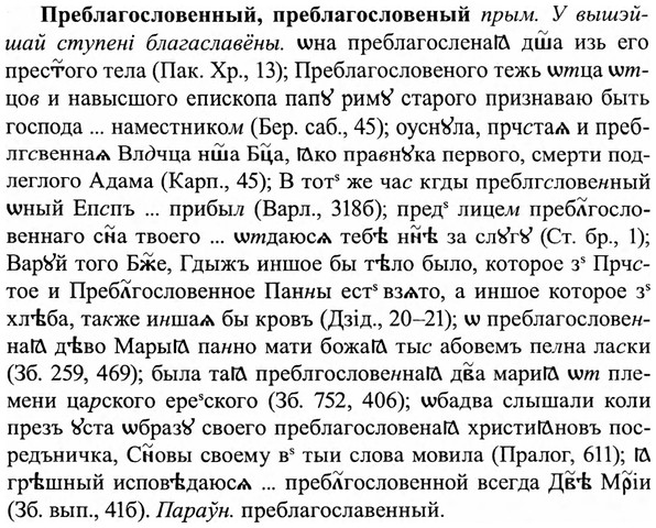 img/27/27-491_2208_Преблагословенный.jpg