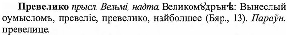 img/27/27-497_2245_Превелико.jpg