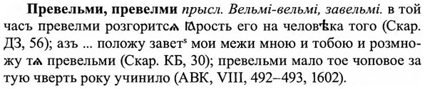 img/27/27-497_2248_Превельми.jpg