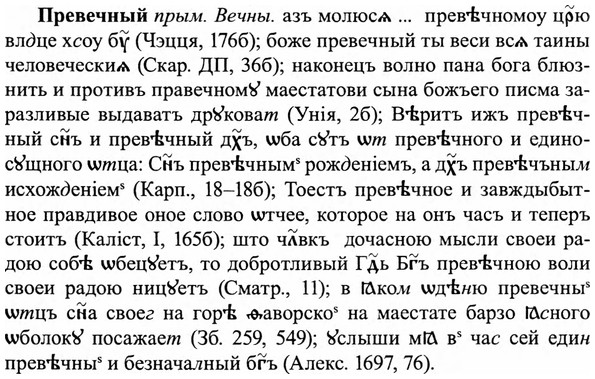 img/27/27-498_2256_Превечный.jpg