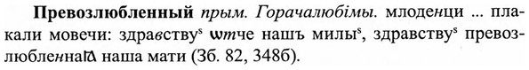 img/27/27-501_2286_Превозлюбленный.jpg