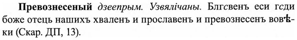 img/27/27-501_2288_Превознесеный.jpg