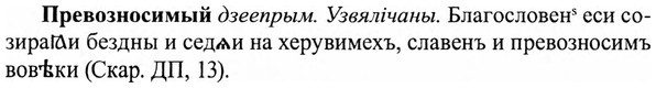 img/27/27-502_2292_Превозносимый.jpg