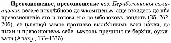 img/27/27-502_2295_Превозношенье.jpg