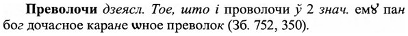 img/27/27-502_2299_Преволочи.jpg