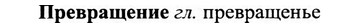 img/27/27-504_2317_Превращение.jpg