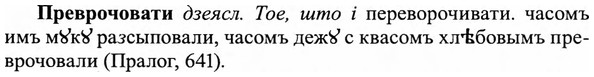 img/27/27-506_2325_Преврочовати.jpg