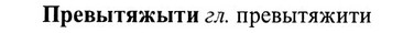 img/27/27-508_2337_Превытяжыти.jpg