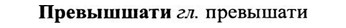 img/27/27-510_2351_Превышшати.jpg
