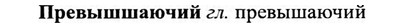 img/27/27-510_2352_Превышшаючий.jpg