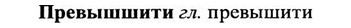 img/27/27-510_2355_Превышшити.jpg