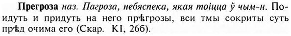 img/28/28-003_0001_Прегроза.jpg