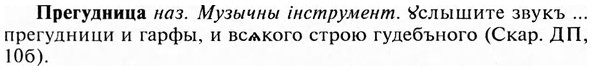 img/28/28-003_0003_Прегудница.jpg