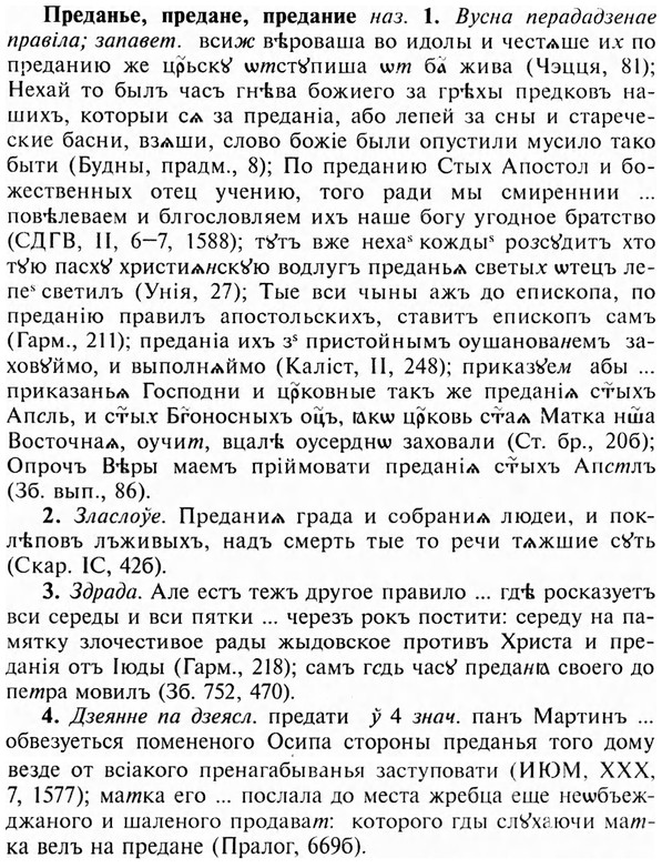 img/28/28-005_0012_Преданье.jpg