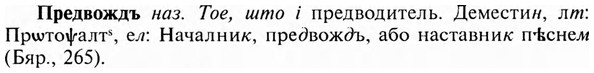 img/28/28-009_0032_Предвождъ.jpg