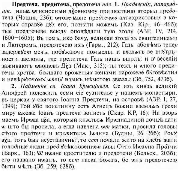 img/28/28-027_0152_Предтеча.jpg