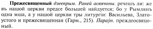 img/28/28-038_0197_Прежесвященный.jpg