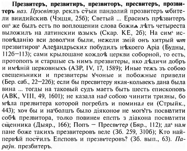 img/28/28-041_0209_Презвитеръ.jpg