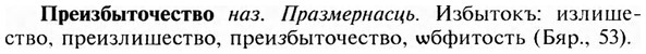 img/28/28-053_0281_Преизбыточество.jpg