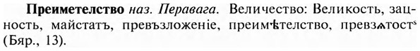 img/28/28-053_0288_Преиметелство.jpg