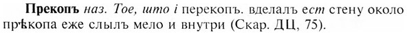 img/28/28-064_0344_Прекопъ.jpg