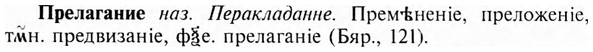 img/28/28-066_0360_Прелагание.jpg