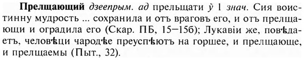 img/28/28-074_0401_Прелщающий.jpg