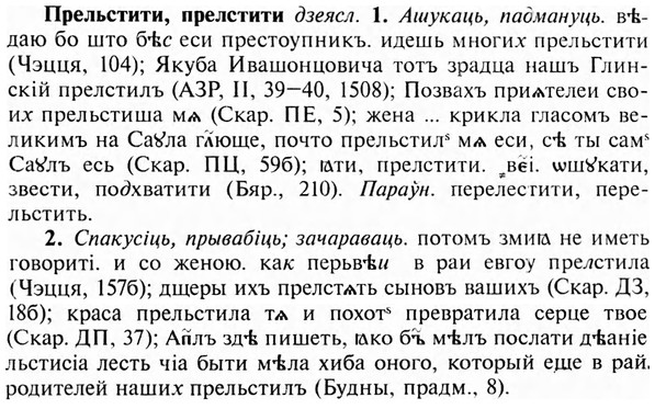 img/28/28-074_0404_Прельстити.jpg