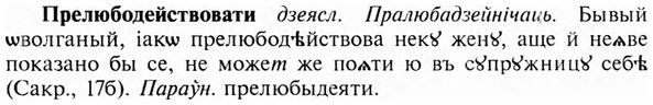 img/28/28-076_0414_Прелюбодействовати.jpg