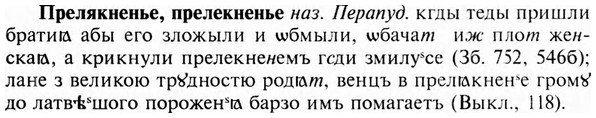 img/28/28-078_0424_Прелякненье.jpg