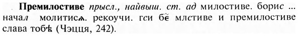 img/28/28-081_0445_Премилостиве.jpg