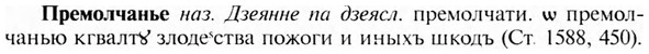 img/28/28-086_0483_Премолчанье.jpg