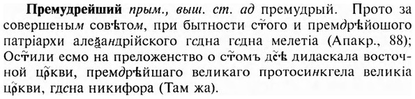 img/28/28-087_0488_Премудрейший.jpg
