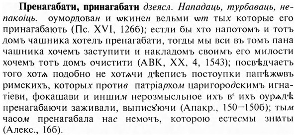 img/28/28-089_0504_Пренагабати.jpg