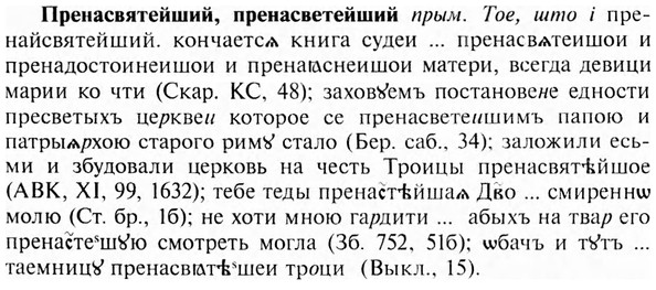 img/28/28-090_0522_Пренасвятейший.jpg