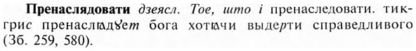 img/28/28-091_0530_Пренаслядовати.jpg