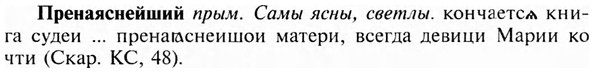 img/28/28-092_0534_Пренаяснейший.jpg