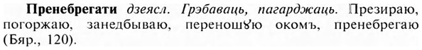 img/28/28-092_0536_Пренебрегати.jpg