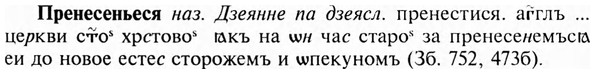 img/28/28-093_0548_Пренесеньеся.jpg