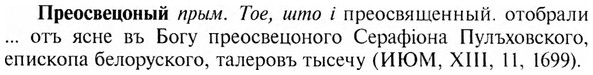 img/28/28-098_0589_Преосвецоный.jpg