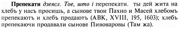 img/28/28-099_0601_Препекати.jpg