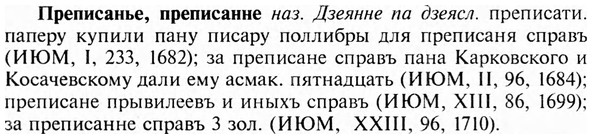 img/28/28-100_0608_Преписанье.jpg
