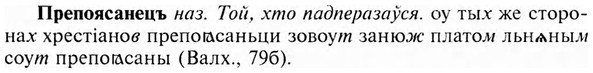 img/28/28-106_0663_Препоясанецъ.jpg