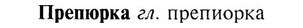 img/28/28-111_0697_Препюрка.jpg