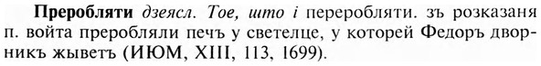 img/28/28-113_0724_Преробляти.jpg