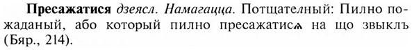 img/28/28-114_0732_Пресажатися.jpg