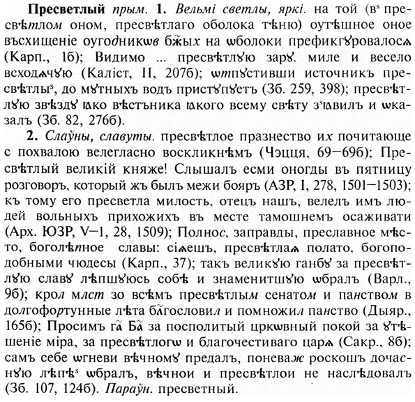 img/28/28-114_0735_Пресветлый.jpg